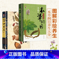 [正版]彩绘图解本草纲目养生中草药+本草纲目精编中草药李时珍版中草药彩图大全书本草纲目原版医学黄帝内经中药材中草药图解中