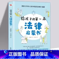 给孩子的第一本法律启蒙书 定价49.8 [正版]男孩女孩你要学会保护自己 全4册叛逆青春期少年孩子中小学生心理健康安全教
