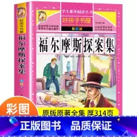 [彩图版]福尔摩斯探案集 [正版]好孩子书屋系列 昆虫记注音版 法布尔原著注音版 小学生课外阅读书籍 一年级二年级三