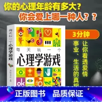 [正版]每天玩一个心理学游戏 读懂自己参透他人用简单的方法答案性格情商社交能力家庭婚姻爱情职场朋友情适应能力抑郁症治疗心