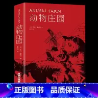 动物庄园 中文版 [正版]动物庄园 中文版 动物农场/农庄乔治奥威尔小说外国书籍 世界经典文学名著系列外国 初中高中大学