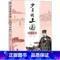 少年读三国司马懿 [正版]少年读三国全套8册青少年版曹操刘备诸葛亮历史书籍 书小学生版三国演义人物传记三四五六年级课