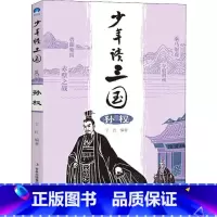 少年读三国孙权 [正版]少年读三国全套8册青少年版曹操刘备诸葛亮历史书籍 书小学生版三国演义人物传记三四五六年级课外
