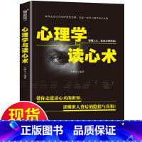 [正版]心理学入门基础书籍心理学与读心术无脚鸟 带你走进读心术的世界 读懂世人背后的隐情与真相心里学书籍