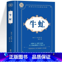 牛虻 [正版]神秘岛海底两万里格兰特船长的儿女八十天环游地球+地心游记 凡尔纳科幻小说全集经典世界名著 中文全译本外国文