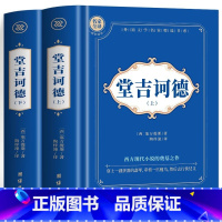 堂吉诃德全2册 [正版]神秘岛海底两万里格兰特船长的儿女八十天环游地球+地心游记 凡尔纳科幻小说全集经典世界名著 中文全