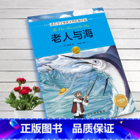 老人与海 [正版]全16册诺贝尔文学奖获奖作品全集老故事书小学生三四年级至六年级课外书非必读的3-4-5-6年级课外阅读