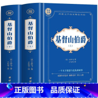 基督山伯爵全2册 [正版]神秘岛海底两万里格兰特船长的儿女八十天环游地球+地心游记 凡尔纳科幻小说全集经典世界名著 中文