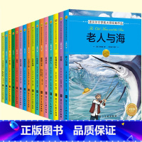 16册 [正版]全16册诺贝尔文学奖获奖作品全集老故事书小学生三四年级至六年级课外书非必读的3-4-5-6年级课外阅读儿