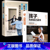 [2册]陪孩子一起读(如何说 [正版]孩子为你自己读书你是在为自己读书小学生初中高中课外阅读青春期叛逆期如何说孩子才会听