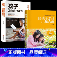 [2册]孩子为你自己读书+陪孩子走 [正版]孩子为你自己读书你是在为自己读书小学生初中高中课外阅读青春期叛逆期如何说孩子