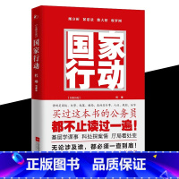 [正版]国家行动程琳无论涉及到谁都将一查到底腐败的人背后有人我们的背后有国家悬疑推理警匪破案犯罪打黑惩除恶反腐刑侦探笔记