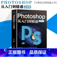 [正版]ps教程全套 photoshop从入门到精通完全自学从入门到精通零基础教学图片照做图抠图处理调色人像修图淘宝美工