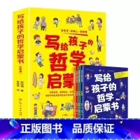 写给孩子的哲学启蒙书 [正版]写给孩子的哲学启蒙书全4册 6-12岁青少年儿童哲学启蒙书籍思考哲学问题培养孩子辩证思维逻
