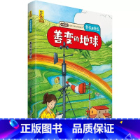 善变的地球 [正版]什么是什么给孩子的万物启蒙书系列全28册3-7岁幼儿童全学科绘本自然天文地理人文历史世界科学素养海洋