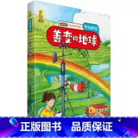 善变的地球 [正版]什么是什么给孩子的万物启蒙书系列全28册3-7岁幼儿童全学科绘本自然天文地理人文历史世界科学素养海洋