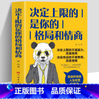 决定上限的是你的格局和情商 [正版]抖音同款复盘书 解决人生问题的自我引导法则 提高工作效率高效学习方法 知识萃取与快速