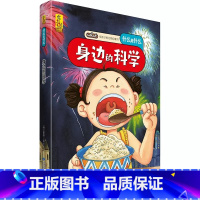 身边的科学 [正版]什么是什么给孩子的万物启蒙书系列全28册3-7岁幼儿童全学科绘本自然天文地理人文历史世界科学素养海洋