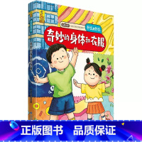 奇妙的身体和衣服 [正版]什么是什么给孩子的万物启蒙书系列全28册3-7岁幼儿童全学科绘本自然天文地理人文历史世界科学素