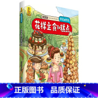 花样主食和糕点 [正版]什么是什么给孩子的万物启蒙书系列全28册3-7岁幼儿童全学科绘本自然天文地理人文历史世界科学素养