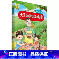 大豆和调味品的秘密 [正版]什么是什么给孩子的万物启蒙书系列全28册3-7岁幼儿童全学科绘本自然天文地理人文历史世界科学