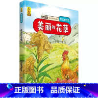 美丽的花草 [正版]什么是什么给孩子的万物启蒙书系列全28册3-7岁幼儿童全学科绘本自然天文地理人文历史世界科学素养海洋