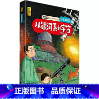 从银河系到宇宙 [正版]什么是什么给孩子的万物启蒙书系列全28册3-7岁幼儿童全学科绘本自然天文地理人文历史世界科学素养