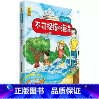 不可捉摸的海洋 [正版]什么是什么给孩子的万物启蒙书系列全28册3-7岁幼儿童全学科绘本自然天文地理人文历史世界科学素养