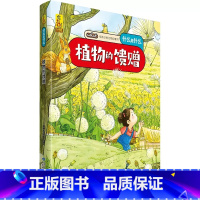 植物的馈赠 [正版]什么是什么给孩子的万物启蒙书系列全28册3-7岁幼儿童全学科绘本自然天文地理人文历史世界科学素养海洋