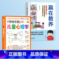 [全2册]赢在教养+读懂儿童心理学 [正版]赢在教养看漫画学礼物仪中华礼物仪传统5-12岁小学生轻松学习中国人需要具备的