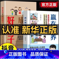 [全2册]赢在教养+ 好家风成就好孩子 [正版]赢在教养看漫画学礼物仪中华礼物仪传统5-12岁小学生轻松学习中国人需要具