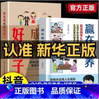 [全2册]赢在教养+ 好家风成就好孩子 [正版]赢在教养看漫画学礼物仪中华礼物仪传统5-12岁小学生轻松学习中国人需要具