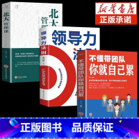 [3册]领导力+管理课+带团队 [正版]隐形领导力法则不带团队你也不用一个人干企业管理类书籍高效领导力不懂带团队你就自己