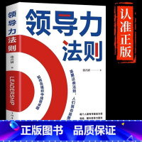 领导力法则 [正版]隐形领导力法则不带团队你也不用一个人干企业管理类书籍高效领导力不懂带团队你就自己累公司管理者方面经营
