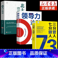 [3册]领导力+管理课+做人管人 [正版]隐形领导力法则不带团队你也不用一个人干企业管理类书籍高效领导力不懂带团队你就自