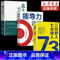[3册]领导力+管理课+做人管人 [正版]隐形领导力法则不带团队你也不用一个人干企业管理类书籍高效领导力不懂带团队你就自