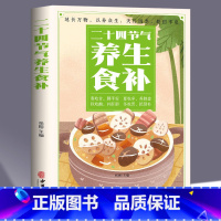 二十四节气养生食补 [正版]图解二十四节气知识 24节气习俗集萃民俗知识精粹全知道中国人的 气候时节令图说书籍时节之美三