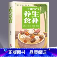 二十四节气养生食补 [正版]图解二十四节气知识 24节气习俗集萃民俗知识精粹全知道中国人的 气候时节令图说书籍时节之美三