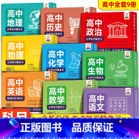 [任选4本]联系线上客服告知 高中通用 [正版]高中常考知识速查手册全套9册科目任选全新升级考点知识随身记地理历史政治物