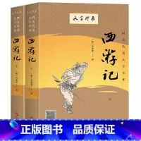 西游记(上下)2册 [正版]赠导读手册+视频解读西游记原著(上下)2册七年级上册必读课外书吴承恩著大字版无删减四大名著原