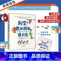 别笑!我的技能很正经 [正版]别笑!我的技能很正经将小动物画得软萌可爱又搞笑 一本关于动物界隐藏天才的指南英式冷幽默的语