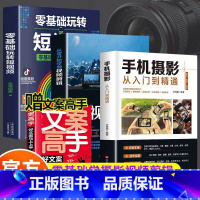 [全套4册]学做影片剪辑手机摄影行销 [正版]全套2册手机摄影从入门到精通从零开始学做影片剪辑剪映手机拍照技巧教程摄影拍