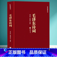 [正版]毛泽东诗词 季世昌徐四海著 江苏文艺出版社 诗词全编笺译译文题解带注释 诗词大会学生课外阅读