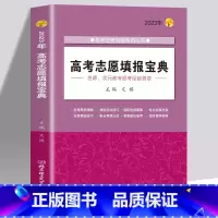 2023年高考志愿填报宝典 2023新版 [正版]2023新版全国高校专业解读录取分数线分析查询 高考报考指南大学专业介