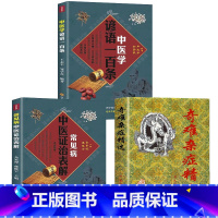 [正版]全3册 奇难杂症精选+中医证治表解+中医学谚语一百条方中医中草药秘方含内外男妇骨五官科中医疑难杂症偏方书奇难怪病
