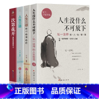 [正版]全4 册人生没什么不可放下 弘一法师的人生智慧哲学人生没有什么放不下次第花开人生三修三境励志成功心灵修养人生哲学