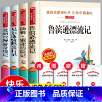 [全4册] 六年级下册读书吧(赠考点手册) [正版]鲁滨逊漂流记全套六年级下册必读的课外书汤姆索亚历险记快乐读书吧尼尔斯