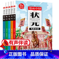 漫画中国②季[状元/英雄/孝道/家风/农历] [正版]漫画中国故宫长城兵马俑丝绸之路圆明园漫画书中国历史儿童读物绘本图书