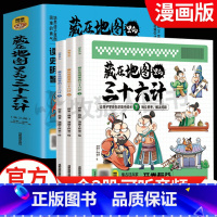 藏在地图里的三十六计(全3册)漫画版 [正版]漫画中国故宫长城兵马俑丝绸之路圆明园漫画书中国历史儿童读物绘本图书适合8-