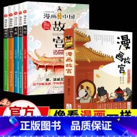 漫画中国①季+漫画故宫(全6册) [正版]漫画中国故宫长城兵马俑丝绸之路圆明园漫画书中国历史儿童读物绘本图书适合8-12